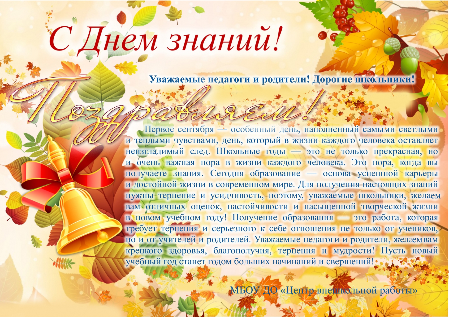 Стихотворение ко дню учителя
