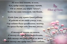Стихотворение про маму